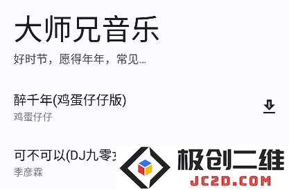 大师兄音乐app