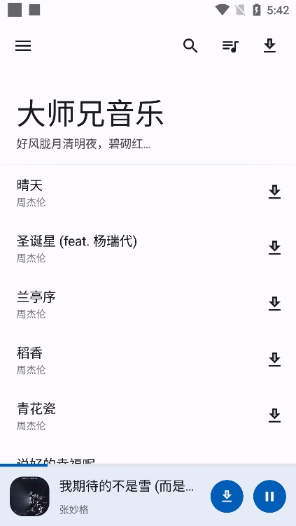 大师兄音乐app官方版下载v2.0.1 安卓版