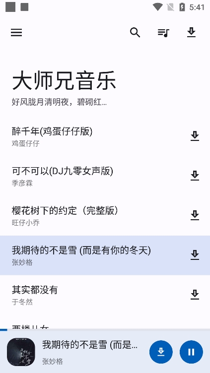 大师兄音乐app官方版下载v2.0.1 安卓版