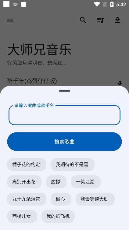 大师兄音乐app官方版下载v2.0.1 安卓版