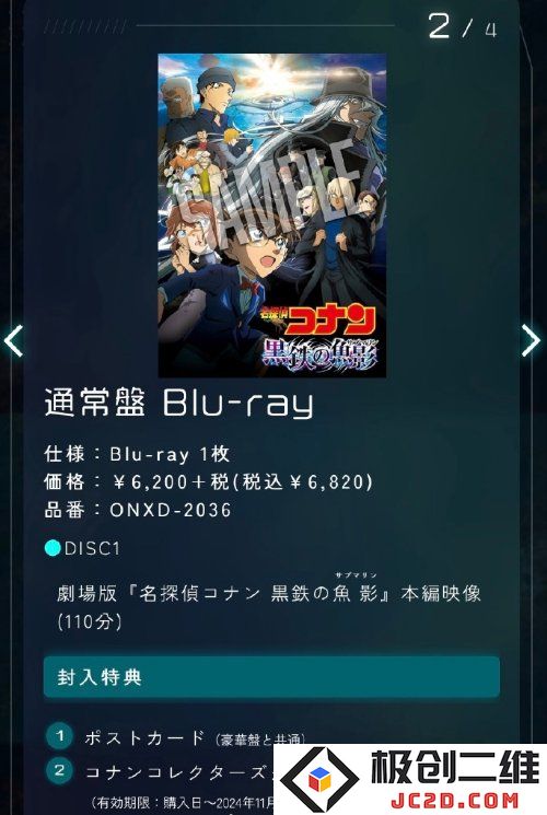 柯南剧场版《黑铁的鱼影》DVD即将发售：附赠特典：畅享神秘冒险与精彩延伸内容!