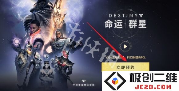 命运群星在哪预约?预约方法图文详解：带你轻松玩转预约流程！