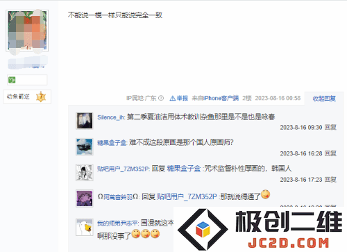 《咒术回战》被指抄袭《叶问》电影：韩国画师监督：剧情撞车？角色雷同