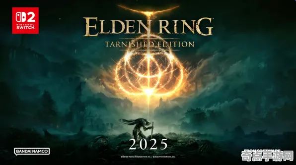 2025发售日确认深度追踪»艾尔登法环预购特典曝光硬件兼容报告