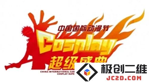 第20届中国国际动漫节cosplay超级盛典陕西赛区报名中：动漫爱好者的狂欢？你准备好了吗？