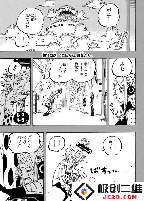 《海贼王》1103话情报：大熊赶到 与土星开战：超震撼的对决会如何演绎？又有哪些惊喜？