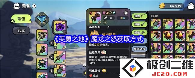 英勇之地魔龙之怒怎么获得 英勇之地魔龙之怒获取方式：攻略揭秘！ 获取方式详解