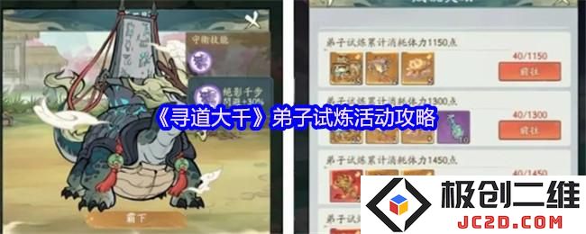 寻道大千弟子试炼怎么玩 寻道大千弟子试炼活动攻略