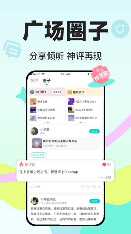 Sure竖耳app官方版下载v7.0.42 安卓版