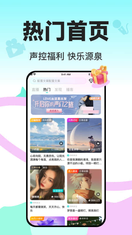 Sure竖耳app官方版下载v7.0.42 安卓版