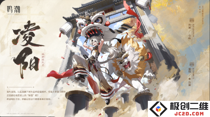 《鸣潮》共鸣者展示 | 凌阳