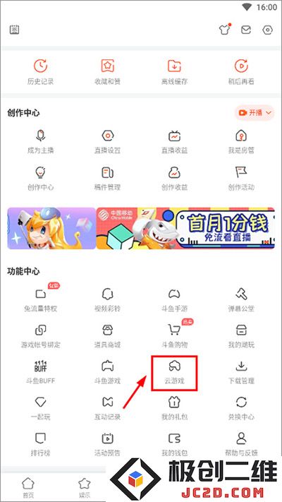 斗鱼云游戏打开教程