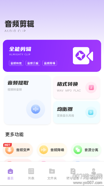 极简音效助手app最新版下载v1.0.8 手机版