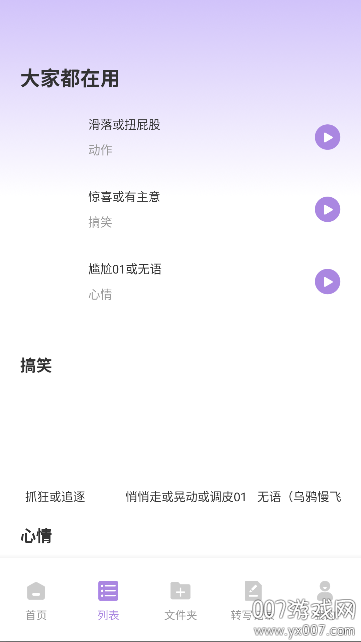 极简音效助手app最新版下载v1.0.8 手机版