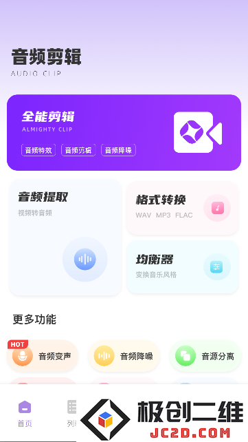 极简音效助手app