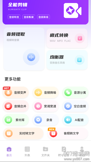 极简音效助手app最新版下载v1.0.8 手机版