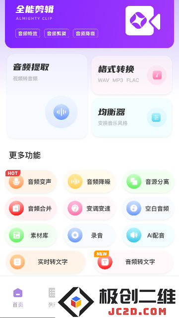 极简音效助手app