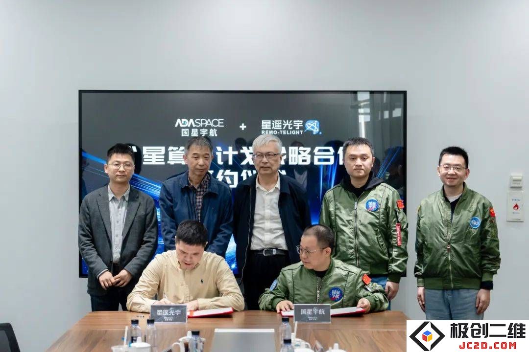 国星宇航联合星遥光宇共同推进新“星算”计划，开创天基算力网络的崭新篇章
