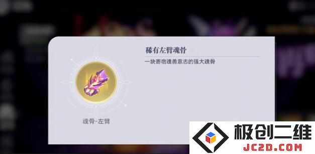 斗罗大陆猎魂世界古月魂骨怎么获取  斗罗大陆猎魂世界古月魂骨获取攻略