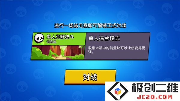 荒野乱斗国际服畅玩教程