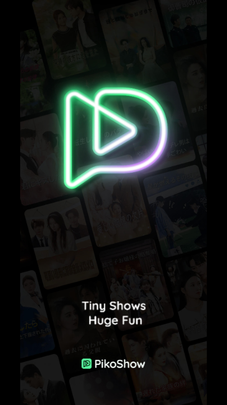 PikoShow字节短剧app官方版下载v4.7.4 手机版