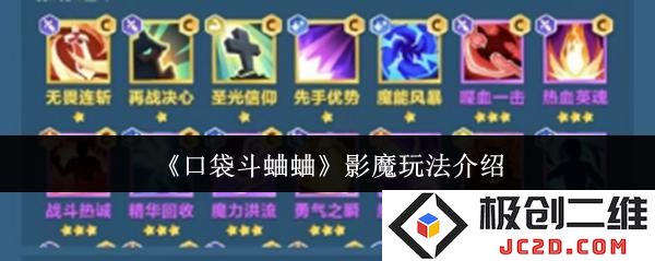 口袋斗蛐蛐影魔怎么玩 口袋斗蛐蛐影魔玩法介绍