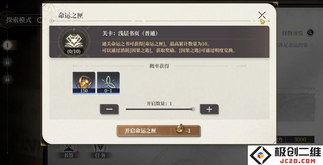 黑色信标命运之书怎么玩 黑色信标命运之书玩法攻略
