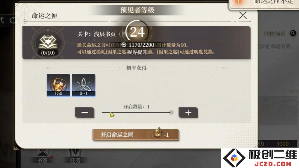 黑色信标命运之书怎么玩 黑色信标命运之书玩法攻略