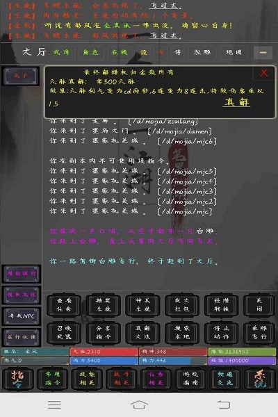 笔墨江湖mud最新版 v1.0 安卓测试服 2