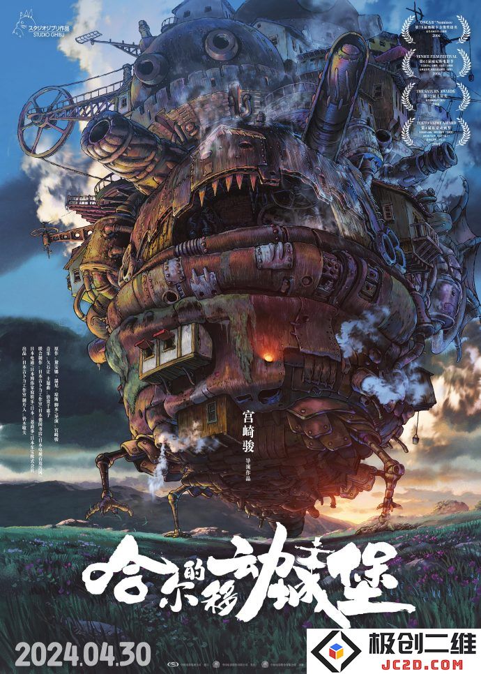 宫崎骏《哈尔的移动城堡》定档4月30日 跨越20年“在未来等我”终于见面：重温经典，探寻岁月的魔力