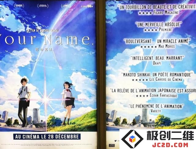 《你的名字。》法国上映在即 多家法媒交口盛赞：无与伦比的奇幻爱情，感动温暖人心