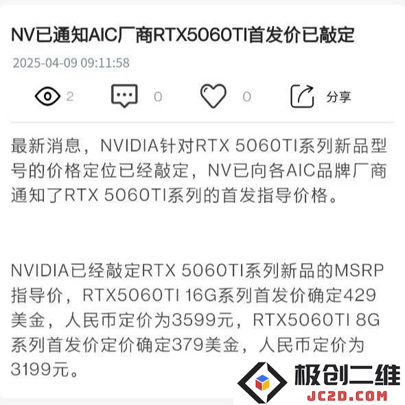 英伟达RTX 5060 Ti显卡价格揭晓：8GB版本定价3199元，16GB版本售价3599元，性能表现备受期待