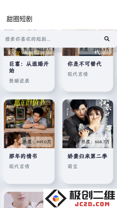 甜圈短剧app