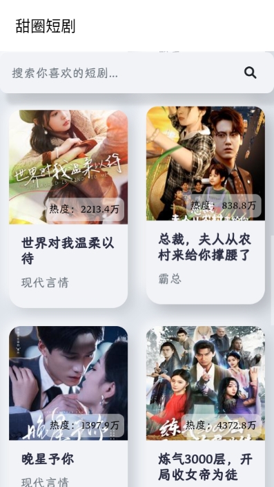 甜圈短剧app手机版下载v1.0.0 安卓版