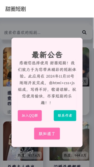 甜圈短剧app手机版下载v1.0.0 安卓版