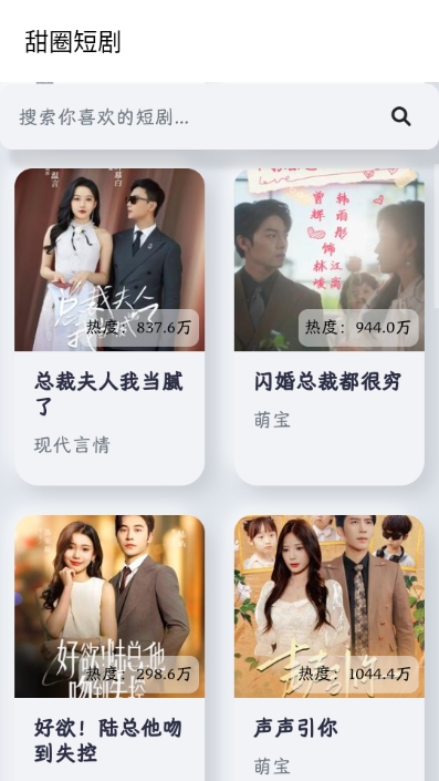 甜圈短剧app手机版下载v1.0.0 安卓版