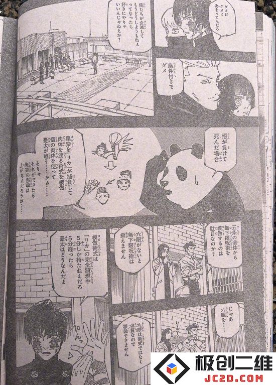《咒术回战》261话图透：复仇战开始！无量空处vs伏魔御厨子：绝世对决，命运交错
