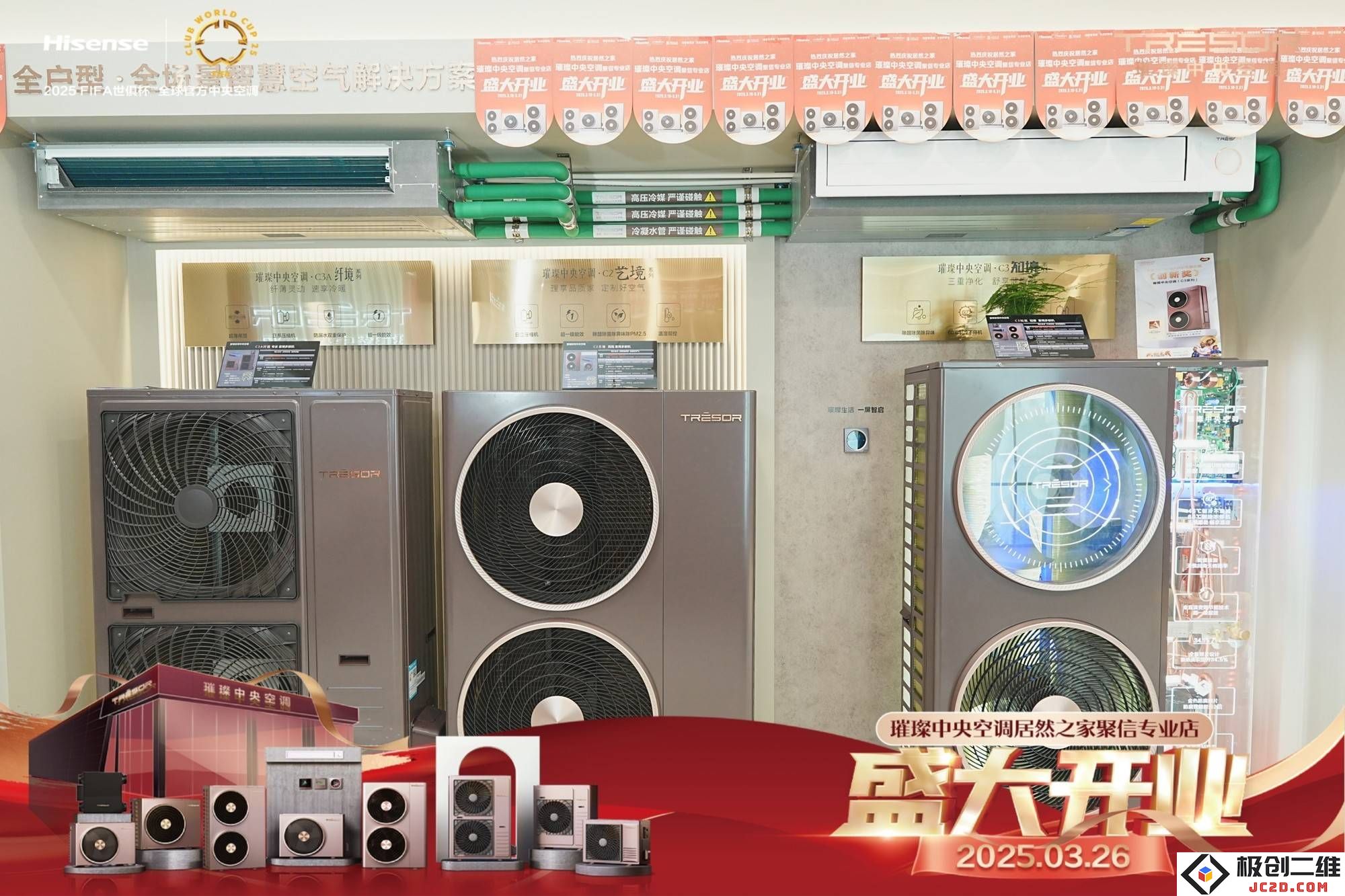 璀璨中央空调重庆首家旗舰店隆重开业，开启高端空气体验新纪元