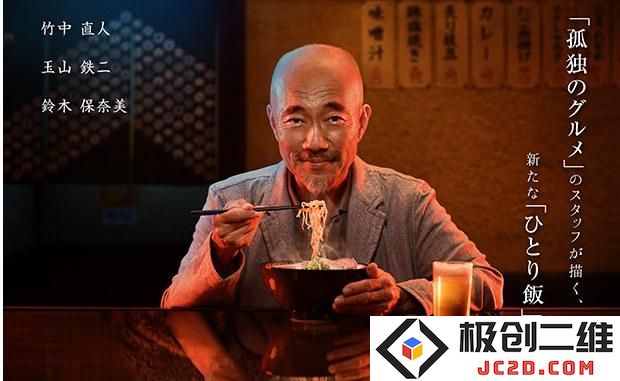 大叔吃饭剧《浪人餐桌》将开播 沿用《孤独美食家》班底：美食与故事的完美结合，令人期待不已