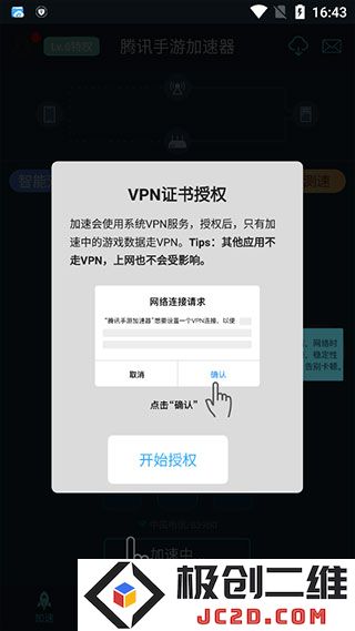 腾讯手游加速器app使用方法