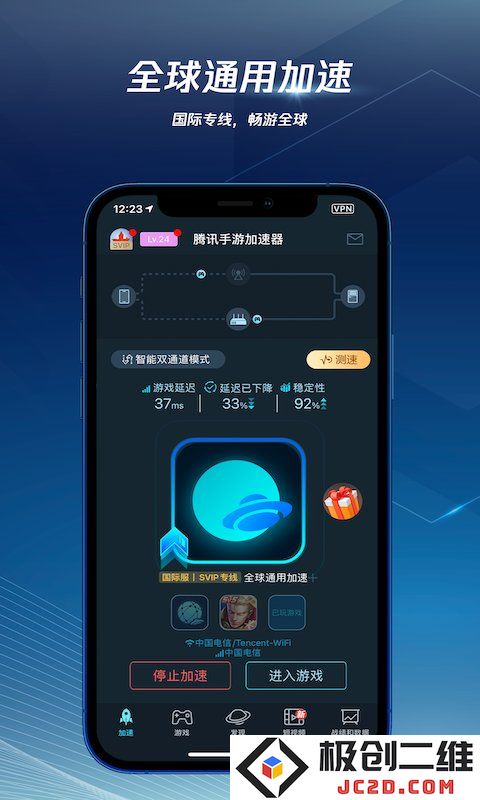 腾讯手游加速器下载安装免费
