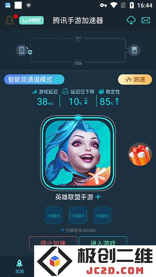 腾讯手游加速器app使用方法