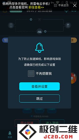 腾讯手游加速器app使用方法