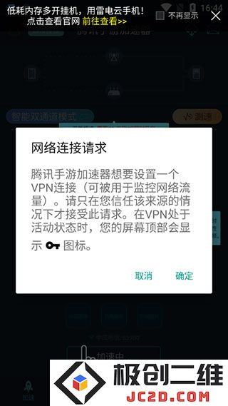 腾讯手游加速器app使用方法