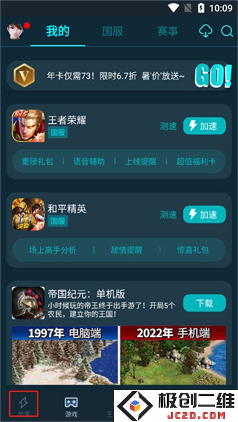 腾讯手游加速器怎么看网络状态信息操作