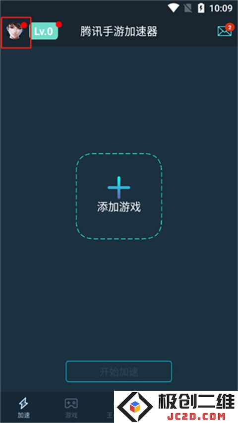 腾讯手游加速器怎么看网络状态信息操作