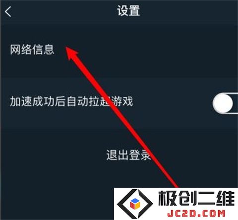 腾讯手游加速器怎么看网络状态信息操作