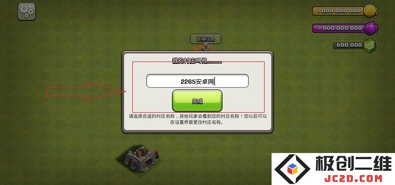 部落冲突破解教程