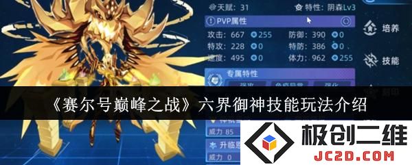 赛尔号巅峰之战六界御神技能怎么玩 赛尔号巅峰之战六界御神技能玩法介绍