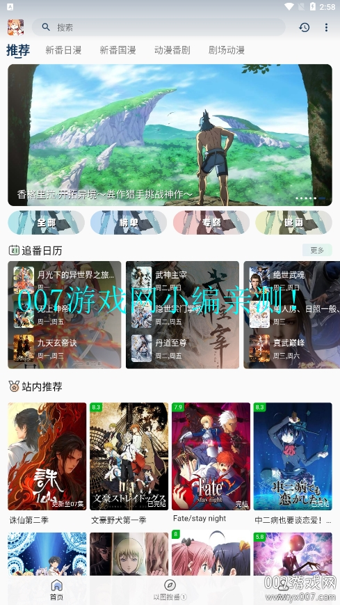 嘶哩嘶哩动漫app软件下载v3.2.5 最新版